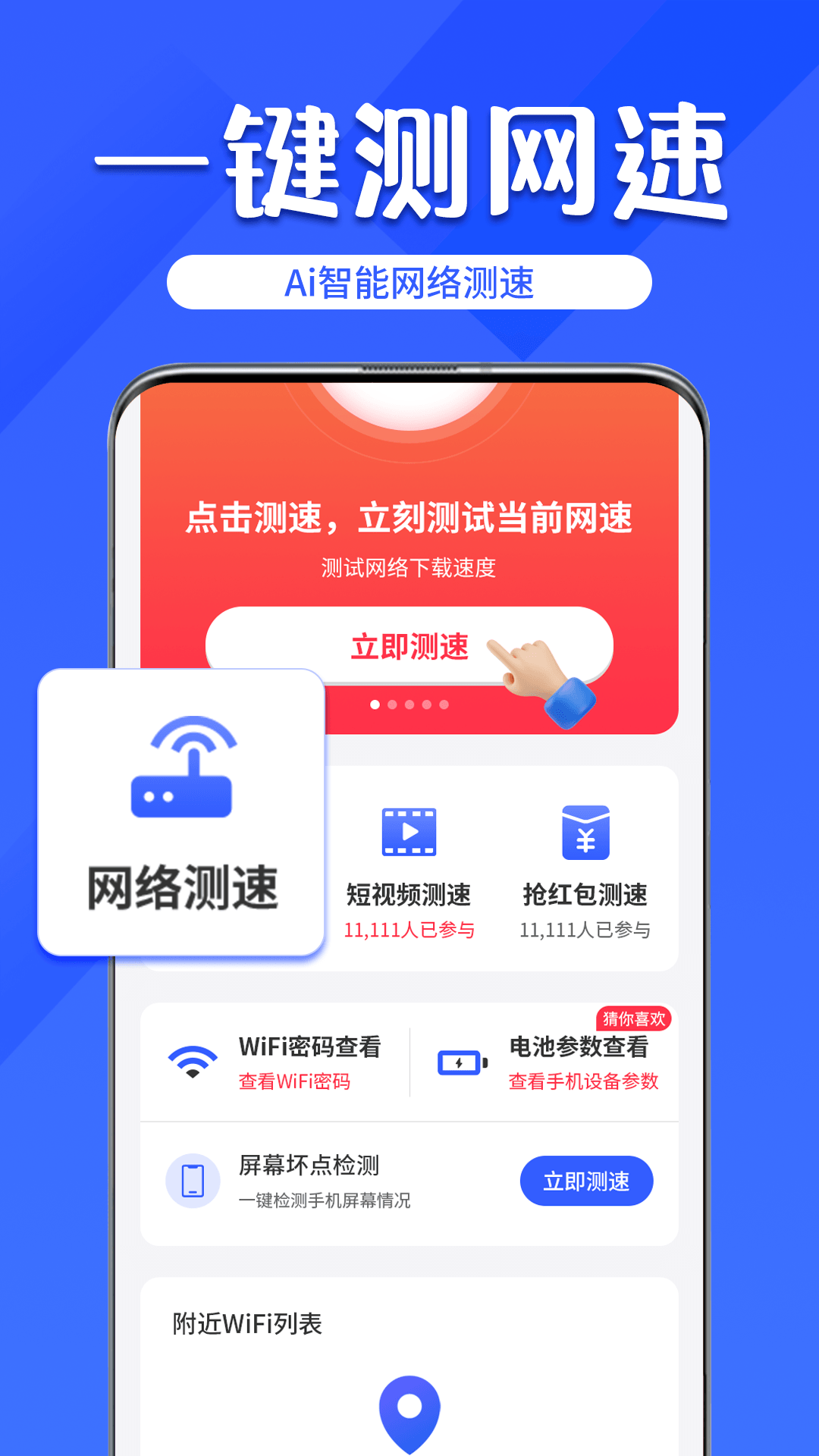 WiFi畅连钥匙app图2