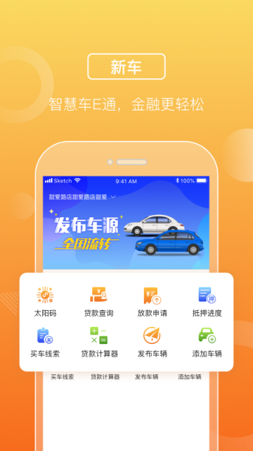 平安车E通软件图2