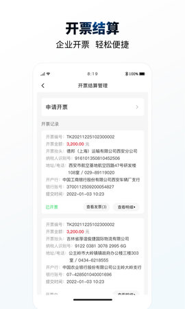e能加油企业软件