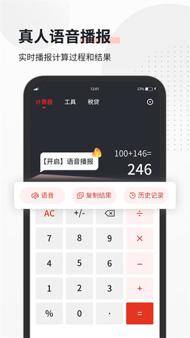 全能语音计算器软件图3