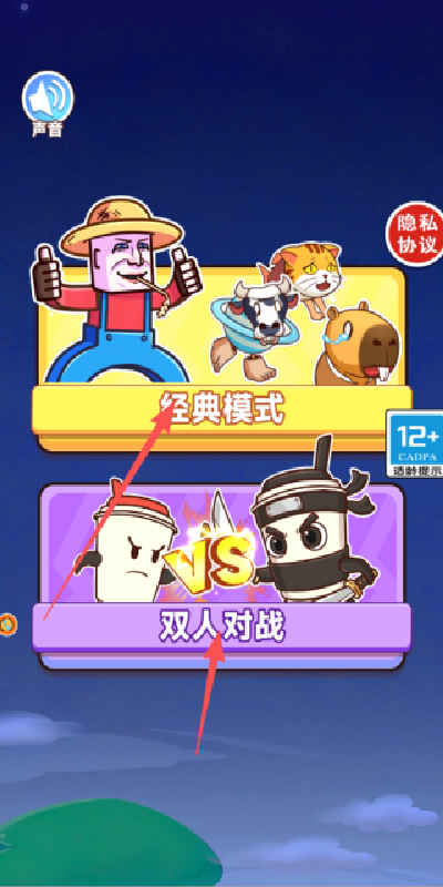 双人来挑战游戏
