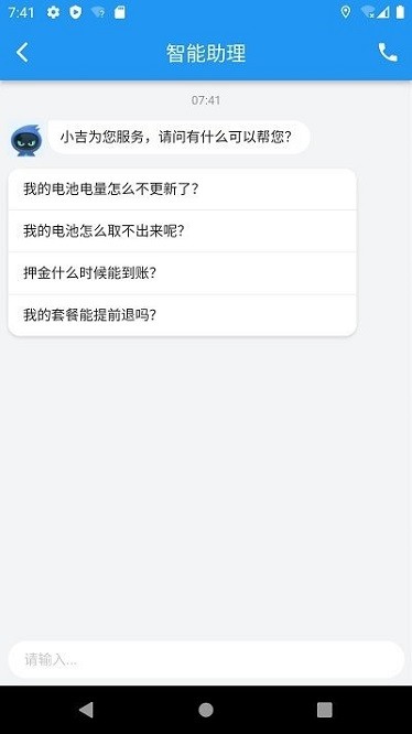 吉递换电app图2