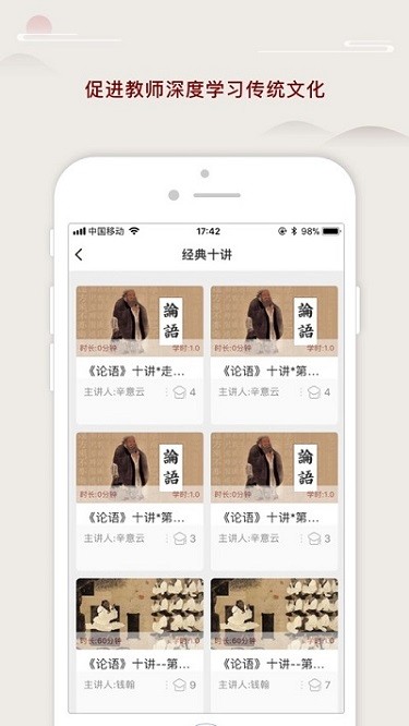 师德提升软件图3