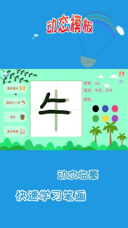 儿童学写字app