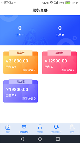 奉公法律app图3