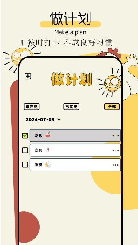 tp计划app图3