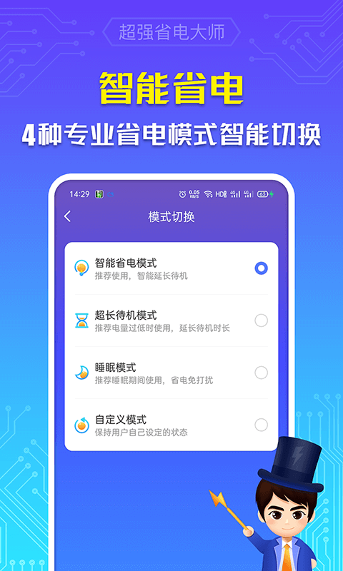 超强省电大师软件图3