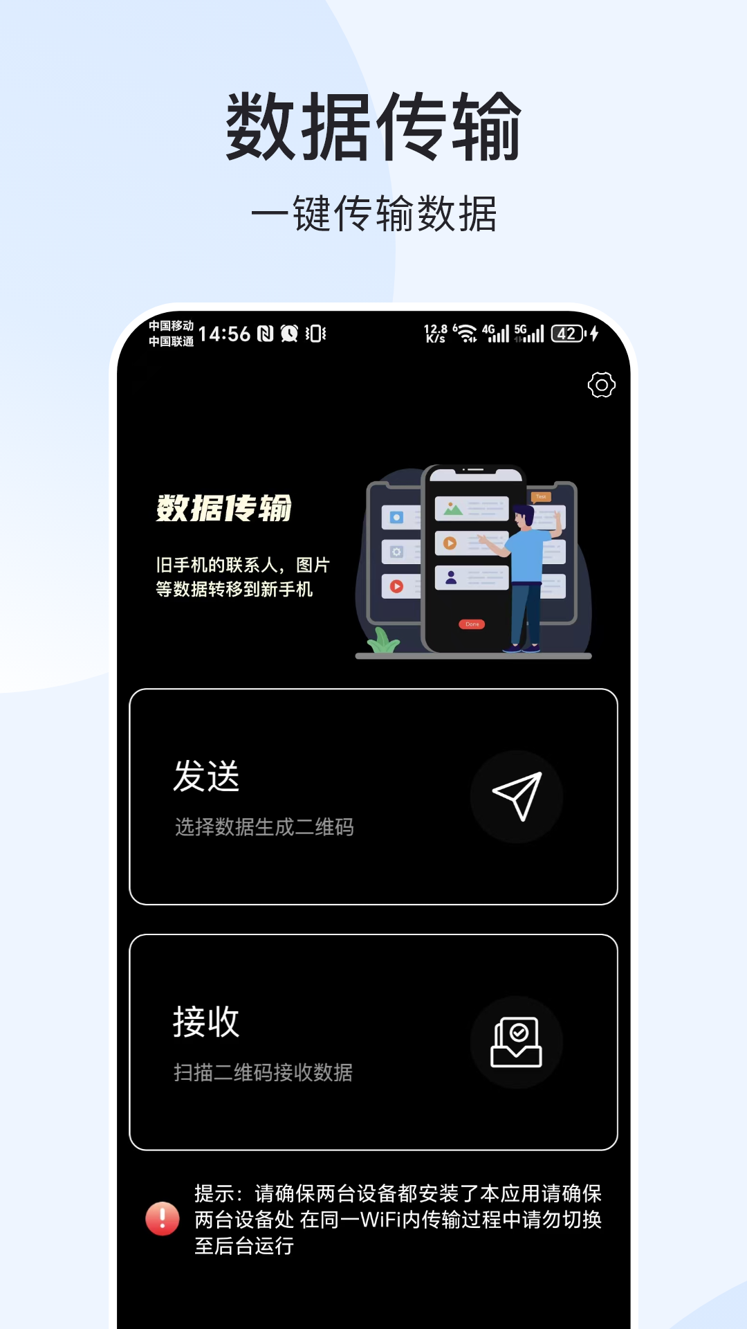 极速迅鸟换机助手app图1