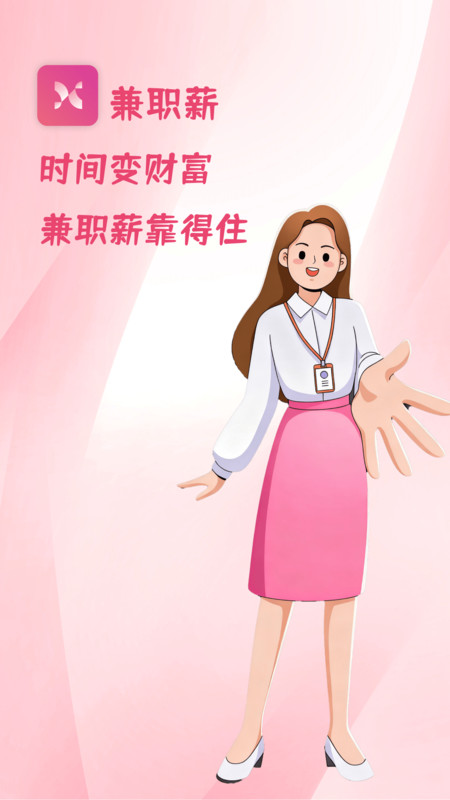 兼职薪app图4