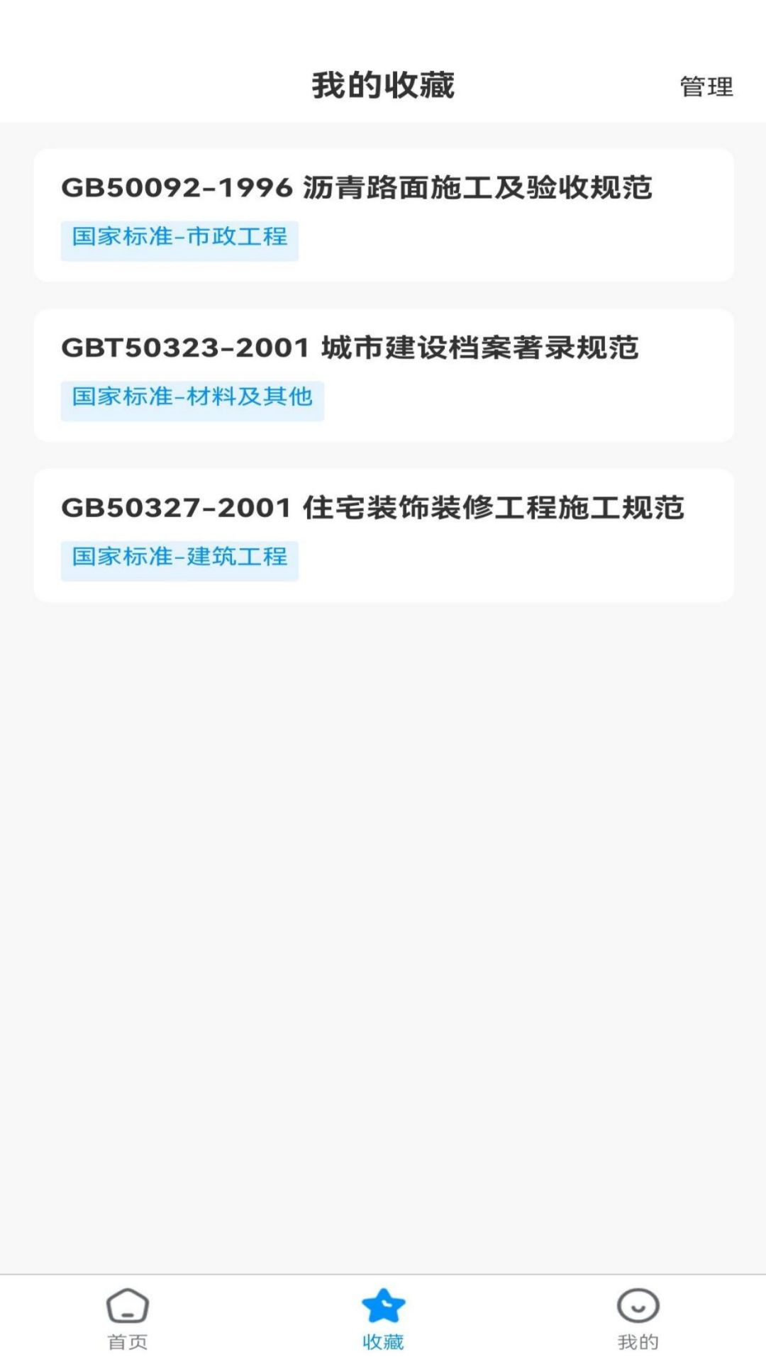 工标库app
