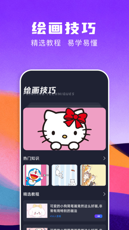 paiter绘画app