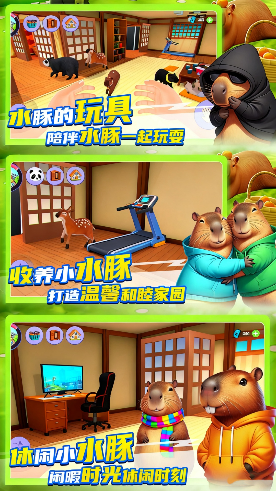 幼崽饲养员游戏