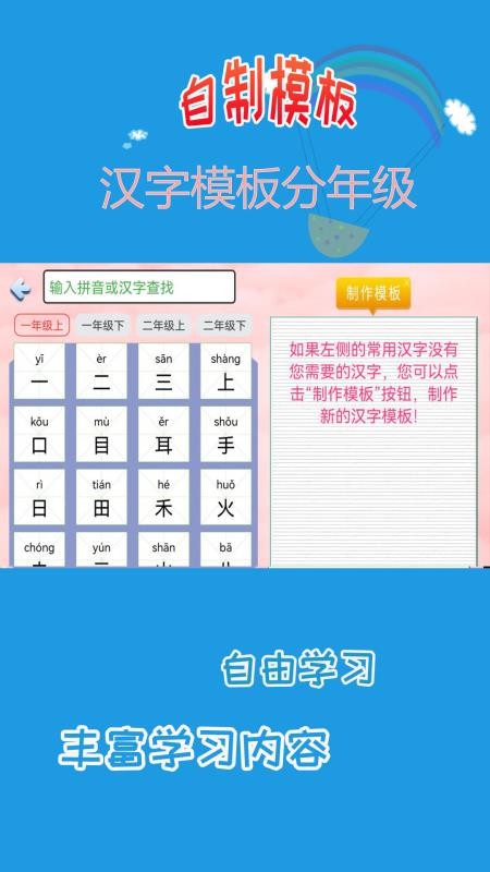 儿童学写字app图1