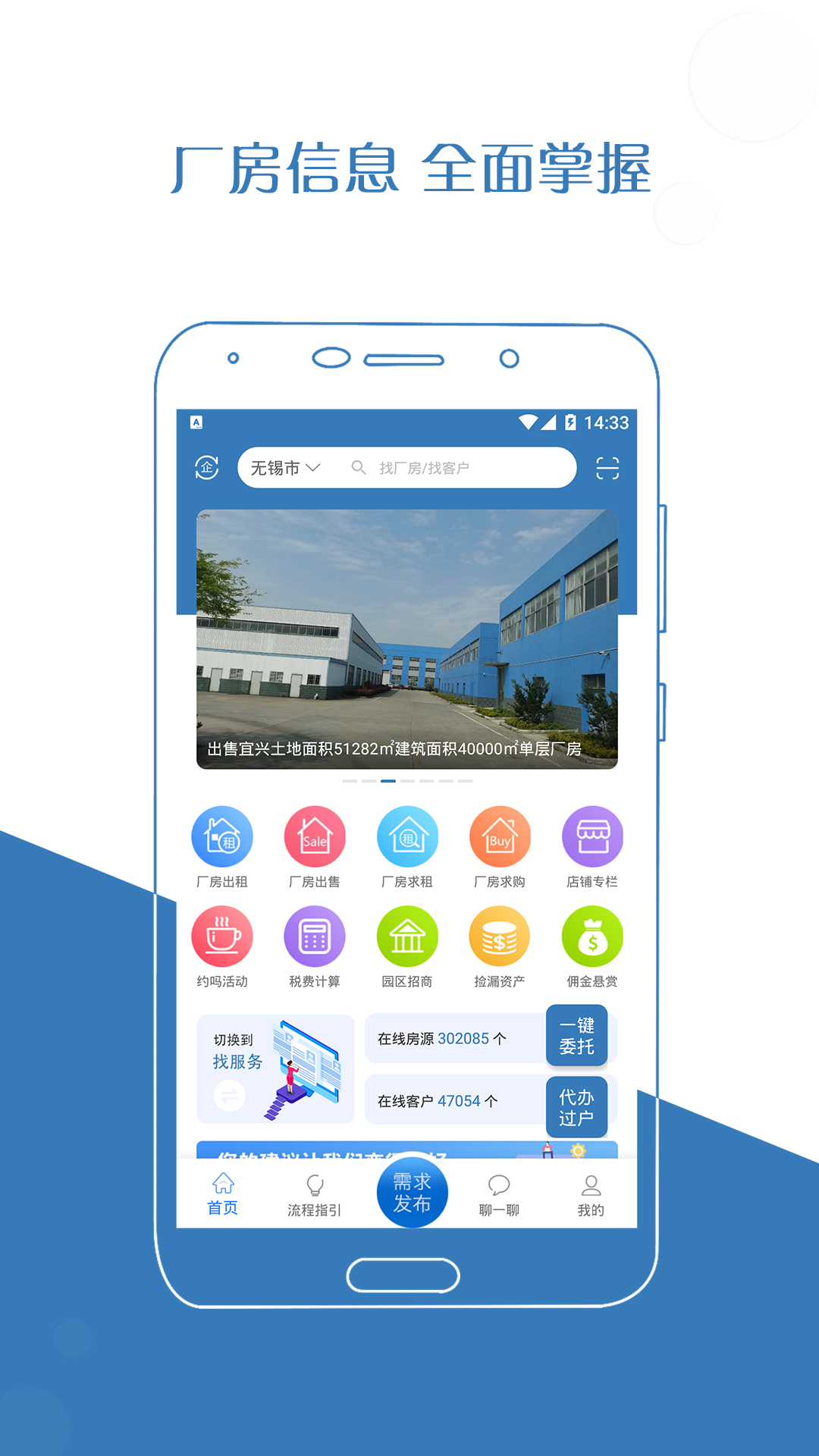 厂房在线app图4