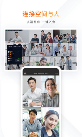 迈聆会议手机版图3