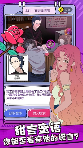 心碎大师游戏图2