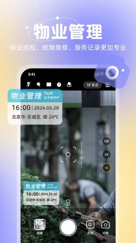 无双水印相机app