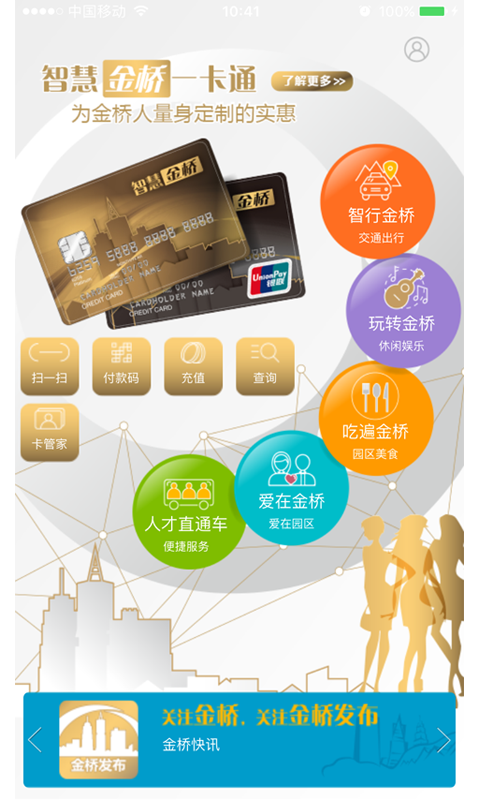 智荟金桥app图4