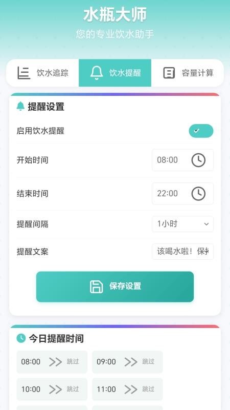 水瓶大师app图3