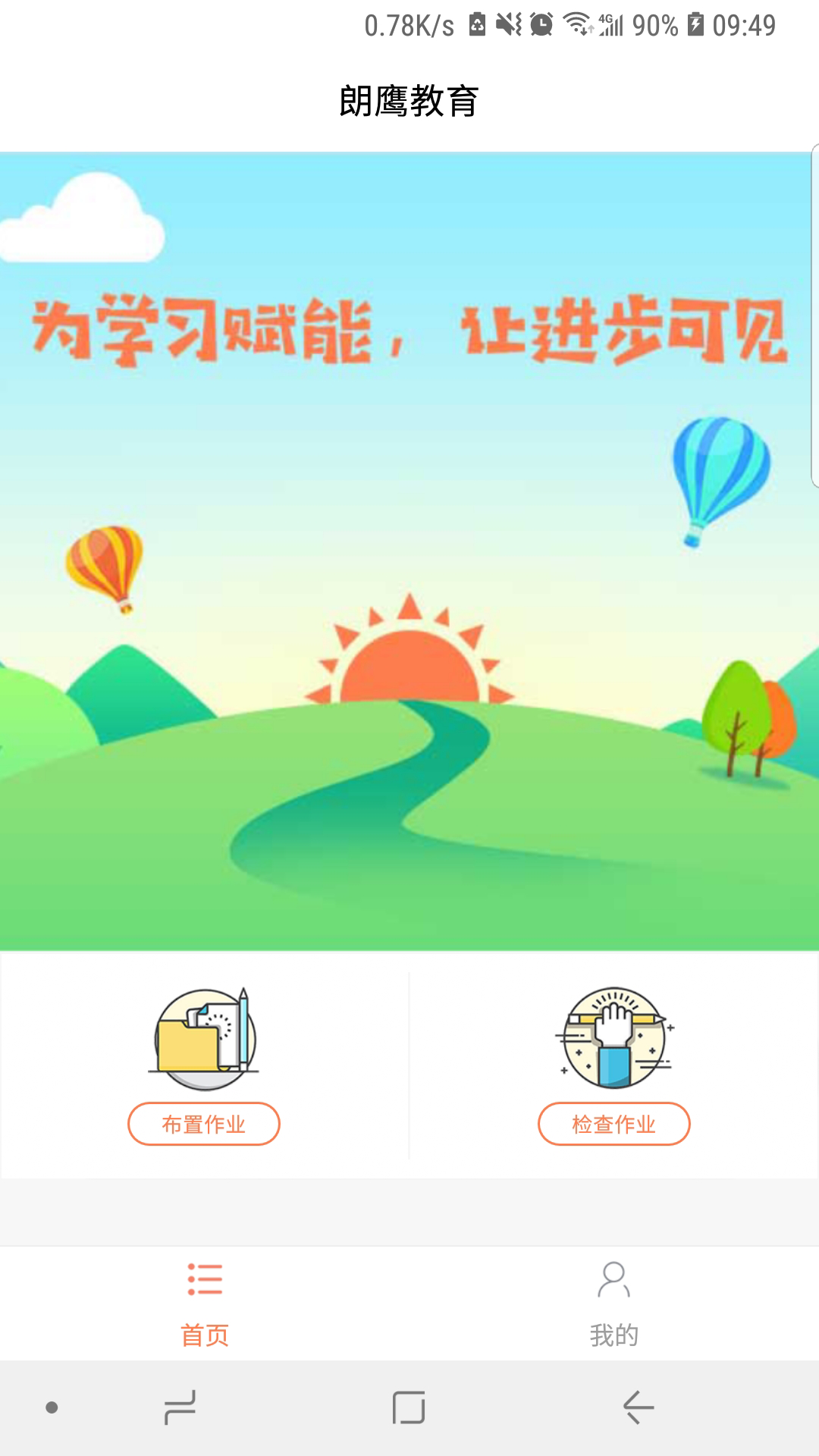 轻松英语教师端app图4