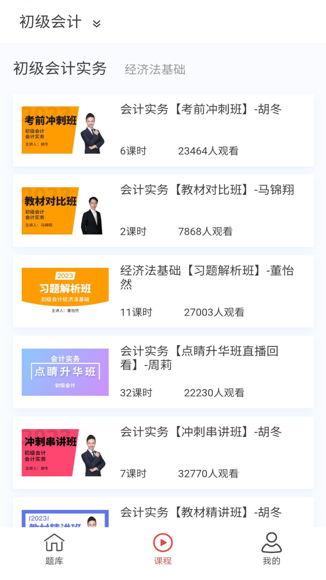 新题库app图3