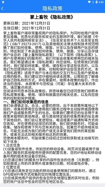 掌上畜牧app图3