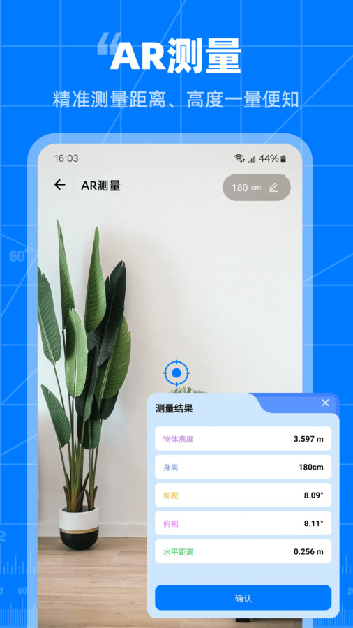 手机测量仪app图2