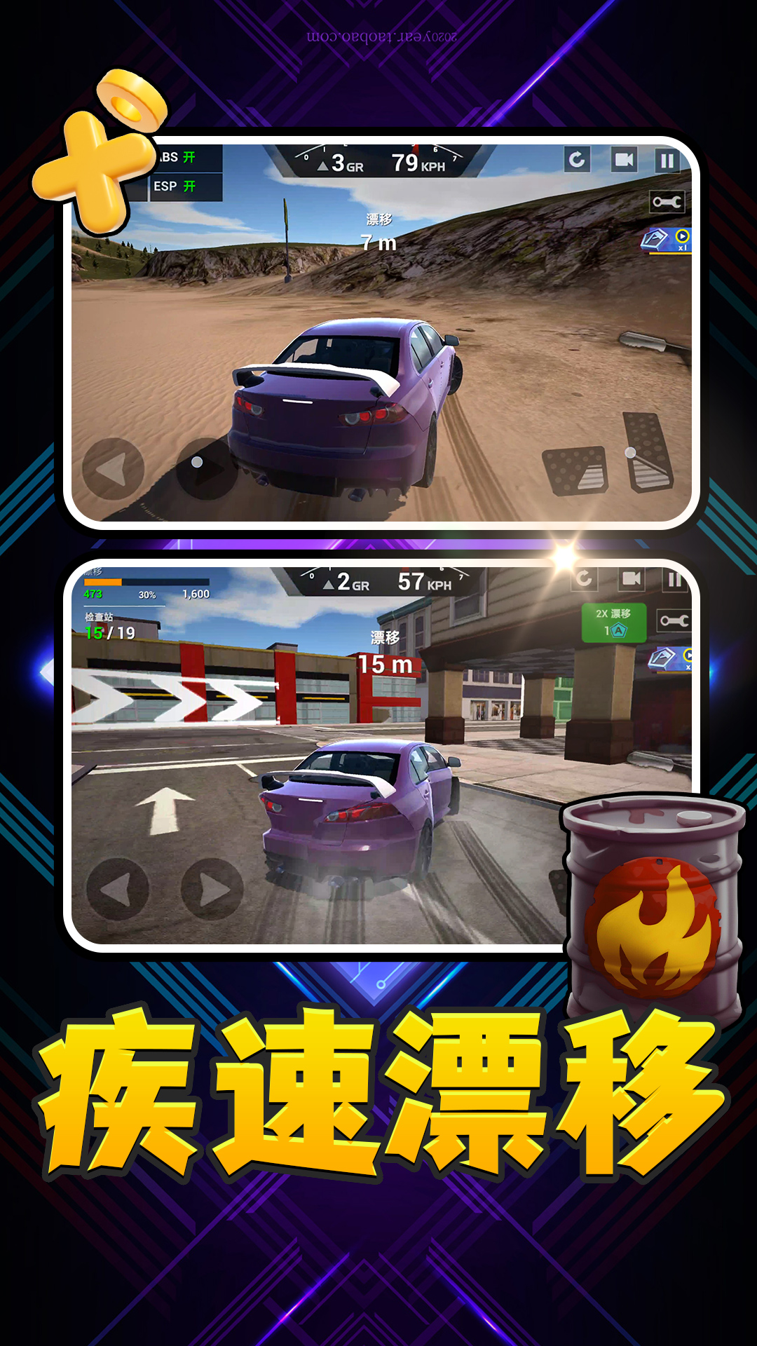 超凡公路汽车游戏图1