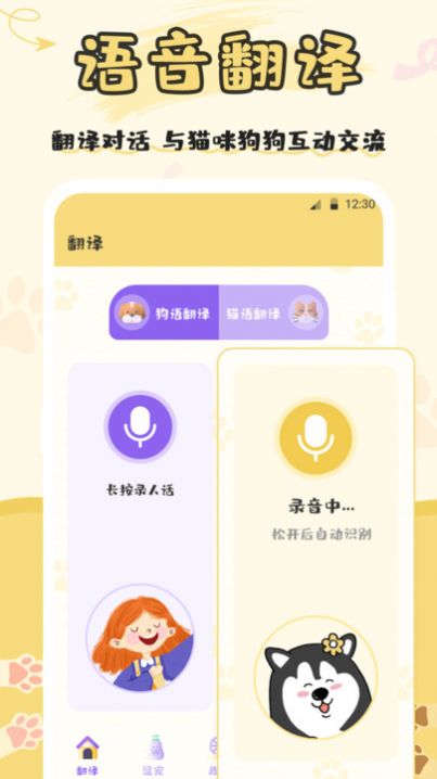 人猫语交流器app图2