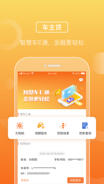 平安车E通软件图1