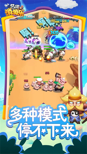 名将消消乐图1