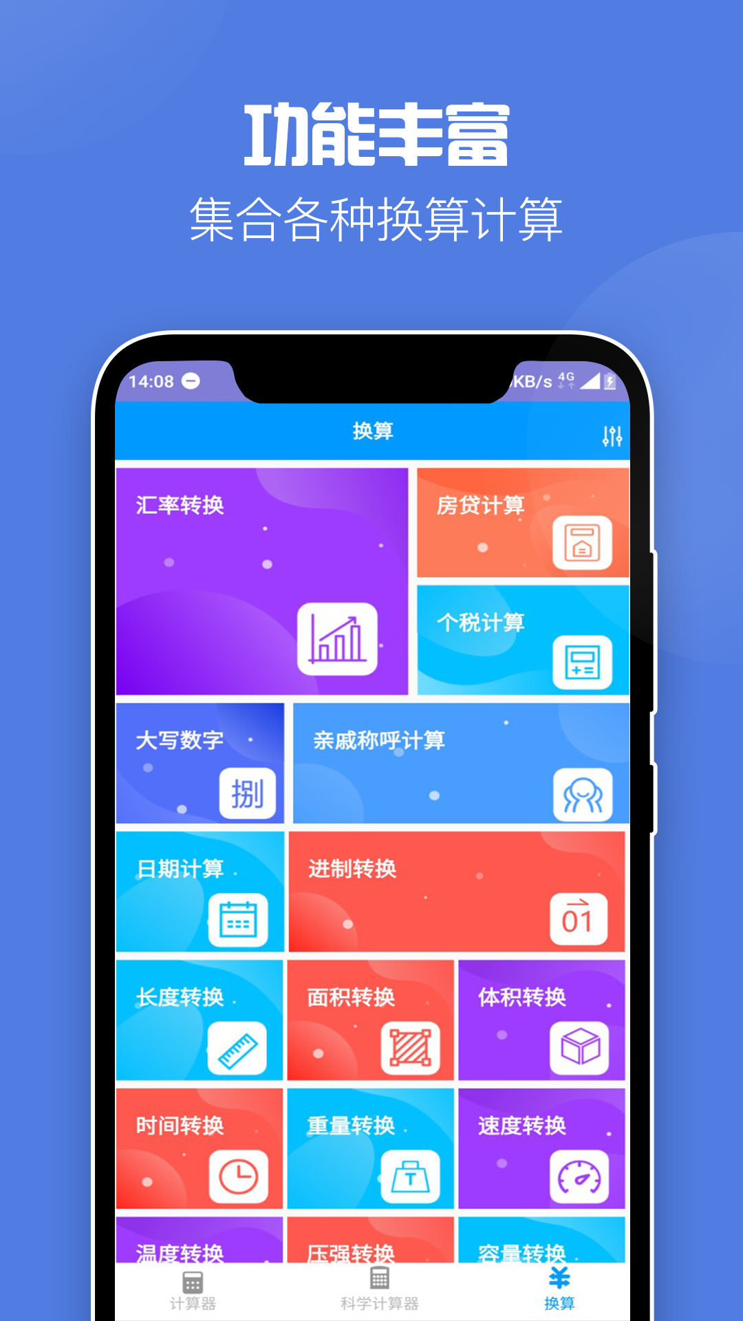 超级全能计算器app图2