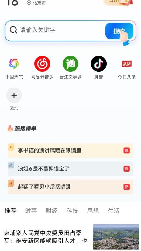 夸夸无痕浏览器app图1