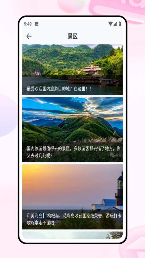 穷游网app