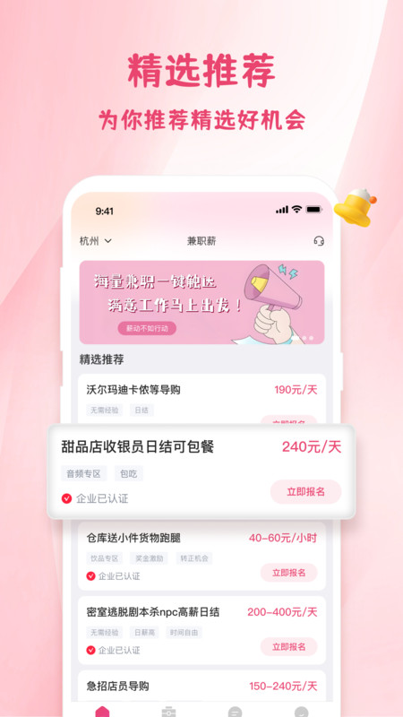 兼职薪app图1