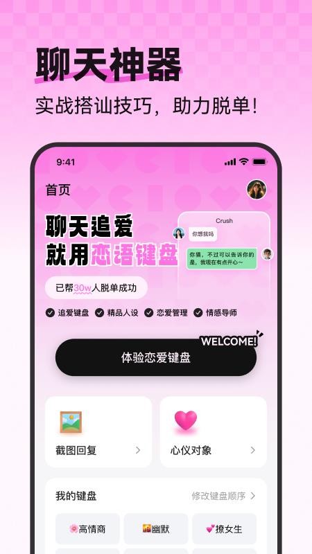 恋语键盘app图1