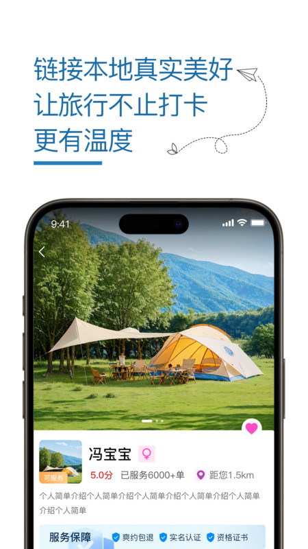 旅接软件图2