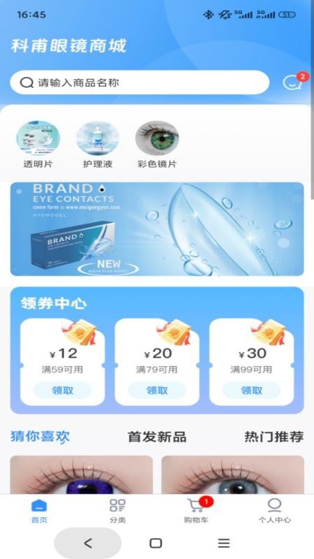 科甫眼镜app图3