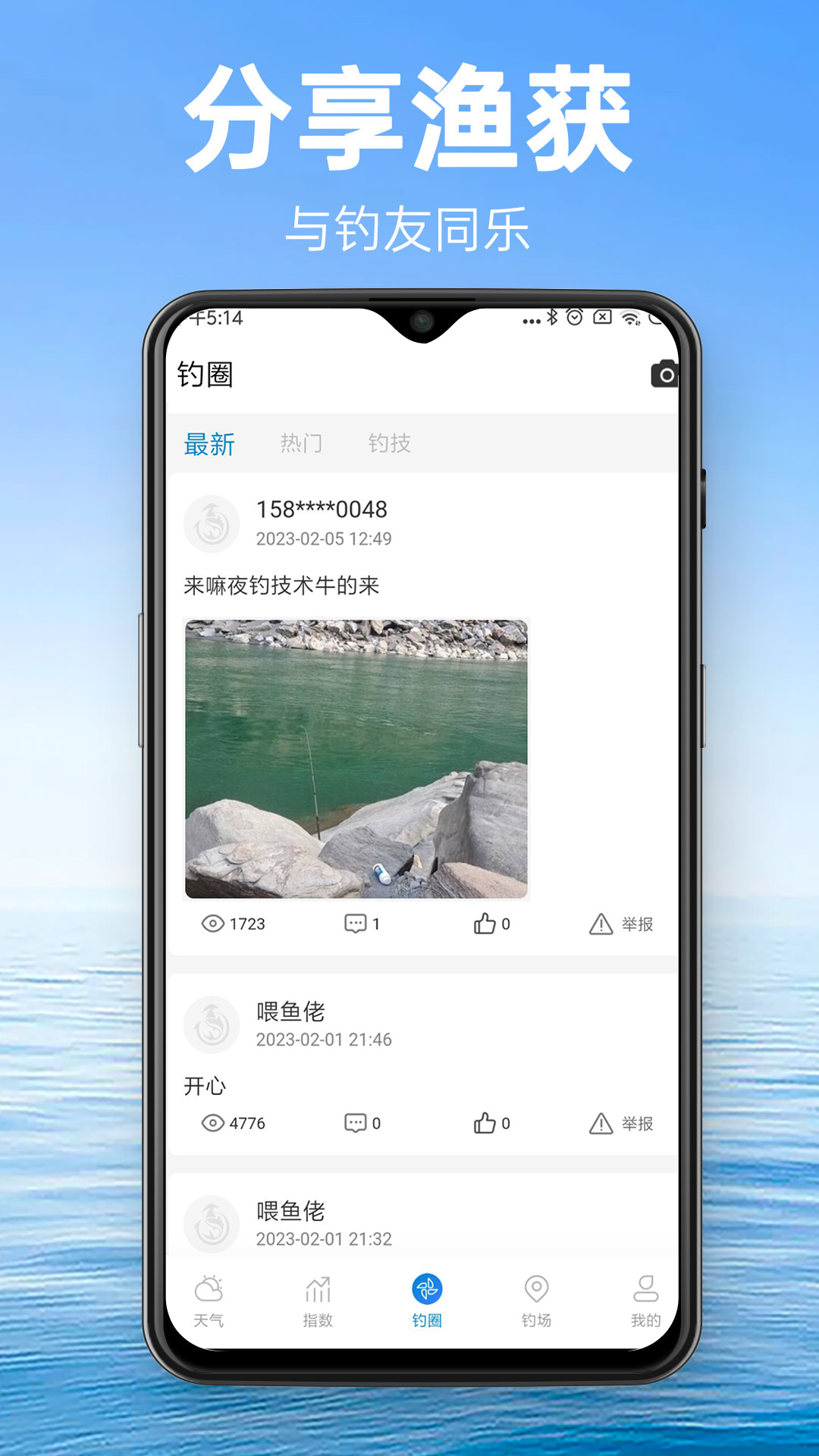 钓鱼通app图2