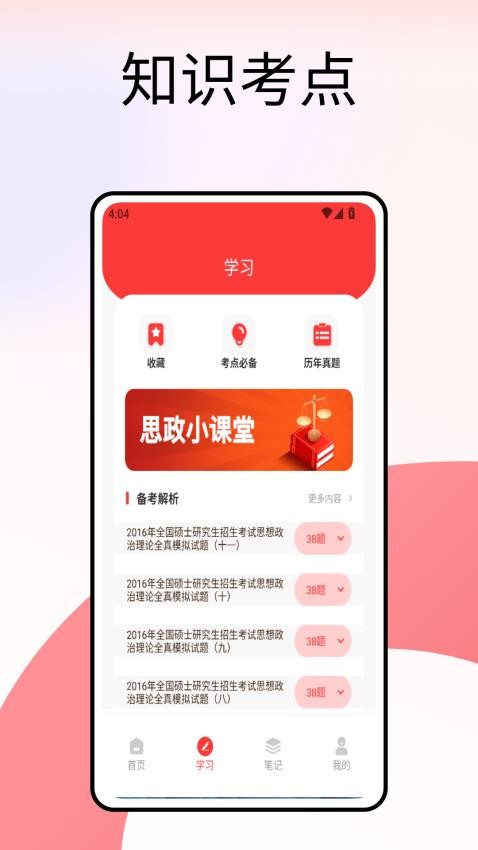 思政云app