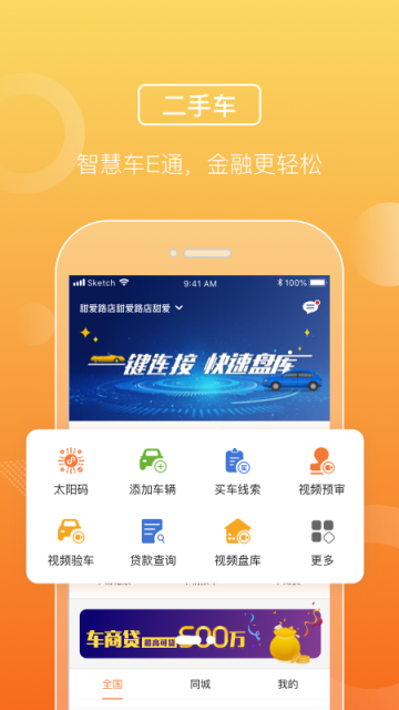 平安车E通软件图3