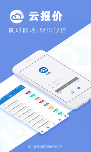 云报价app图1