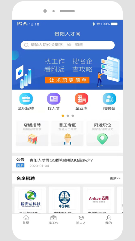 贵阳人才网官网版