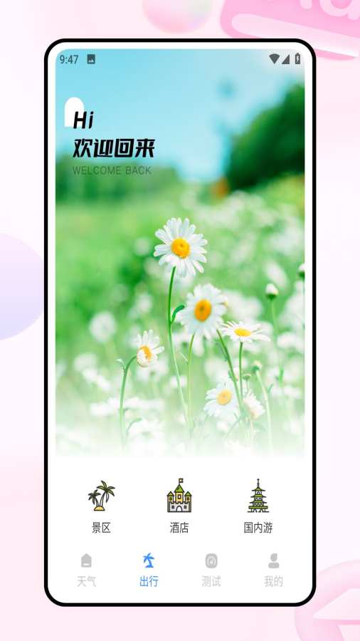 穷游网app图2