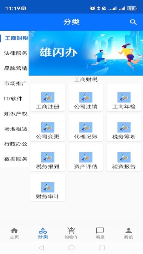 雄闪办app图3