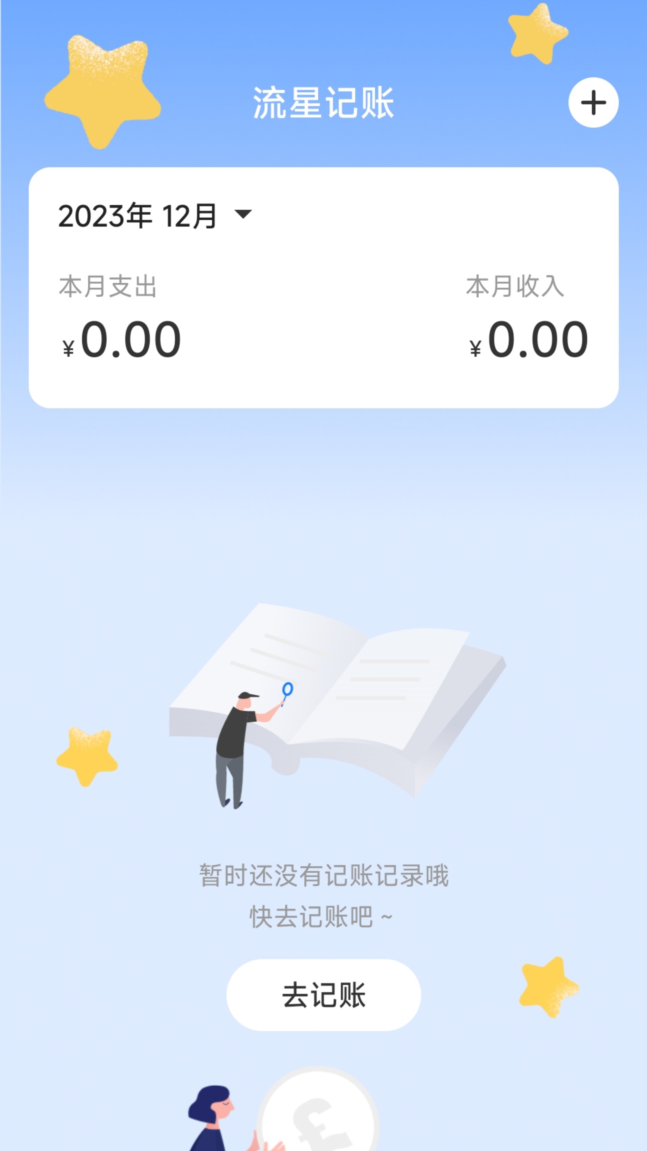流星守愿最新版图4