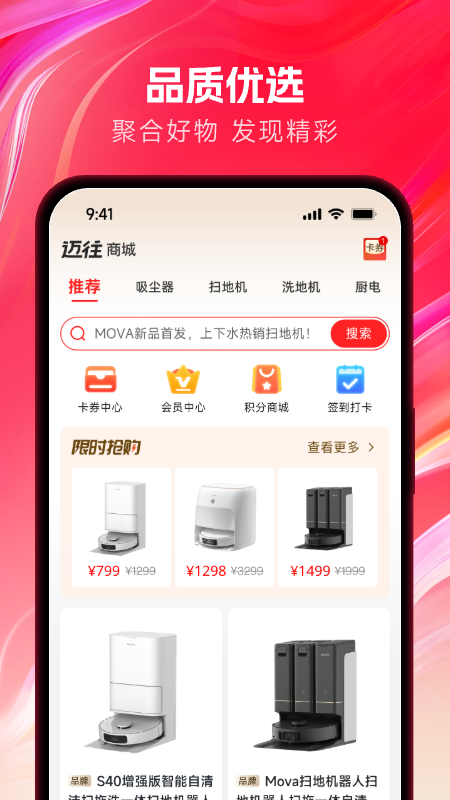 迈往商城手机版图4