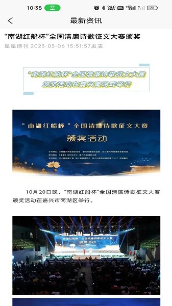 星星诗刊app