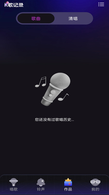 全民唱歌唱K软件图4