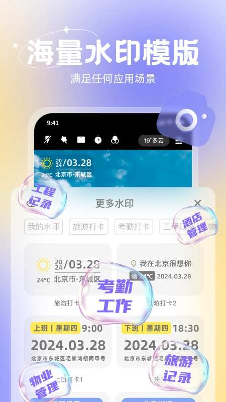 无双水印相机app图1